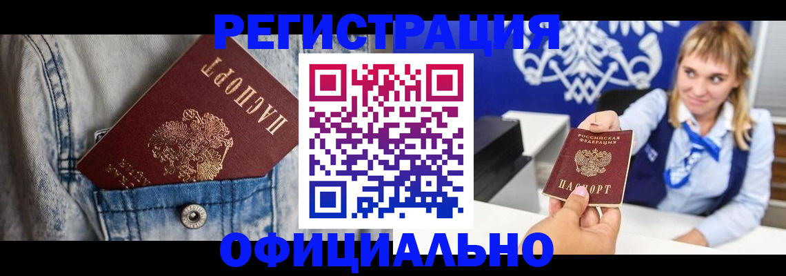 прописка ребенка в Стародубе