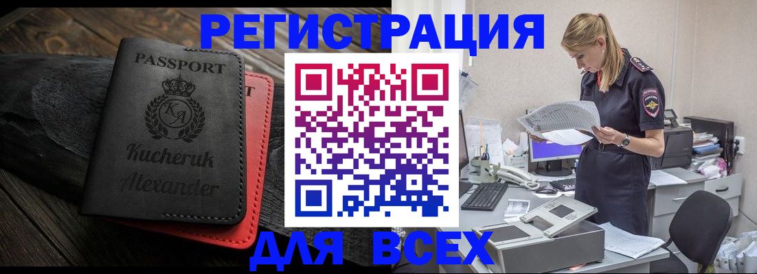 прописка регистрация в Стародубе