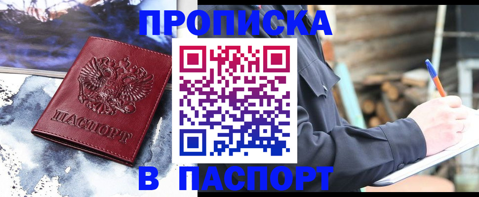 прописка ребенка в Стародубе