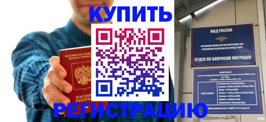 временная регистрация надежно в Стародубе