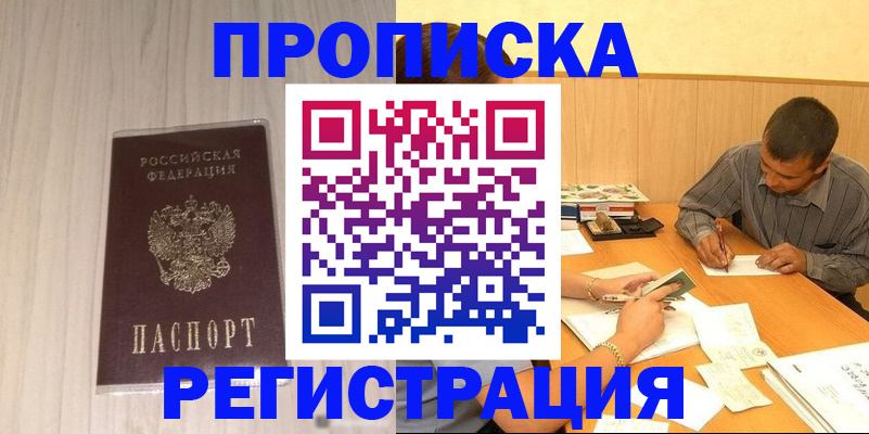 прописка иностранных граждан в Стародубе