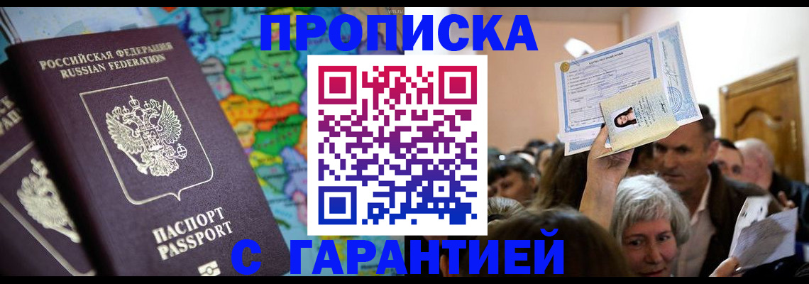 прописка законно в Стародубе